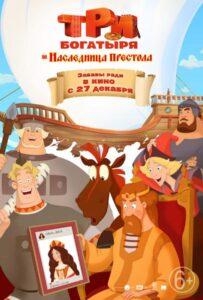 Три богатыря и Наследница престола Смотреть Онлайн на Лордфильм