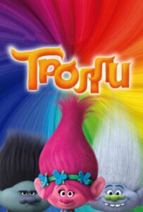 Тролли Все Части по Порядку Смотреть Онлайн на ЛордФильм